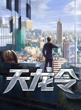 龙王令陈平耿姗姗
