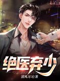林枫 绝世