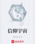 信仰宇宙间唯一的神真主