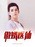 赘婿归来陈凡免费阅读第一章