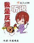 听说我是反派的官配百度云