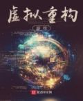 游戏记忆重构攻略第二章
