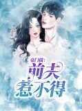 豪门殇前夫请签字