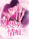 婚外情小说石阡