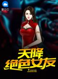 天降绝色老婆林倾城秦城