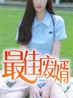 最佳废婿江辰与唐楚楚