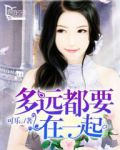 多远都要在一起mp3下载