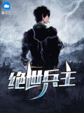 绝世兵王全文免费阅读笔趣阁
