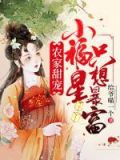 农家小福有点甜