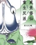 咸鱼重生全家都是反派