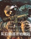 特种兵之后勤部长系统