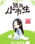 俊俏少年郎 下联