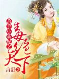 毒绝天下：杀手小萌妃
