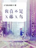 我真不是个