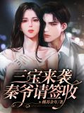 秦三爷宠妻成瘾