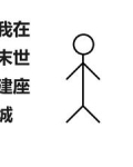 末日带系统类小说