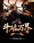 斗破万界 小说