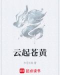 起苍黄什么意思