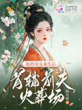 16重生首辅小娇妻