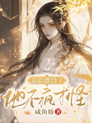 道侣他不懂爱免费阅读