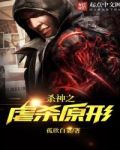 虐杀原形手机版下载