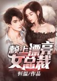 中国最漂亮的女总裁是谁